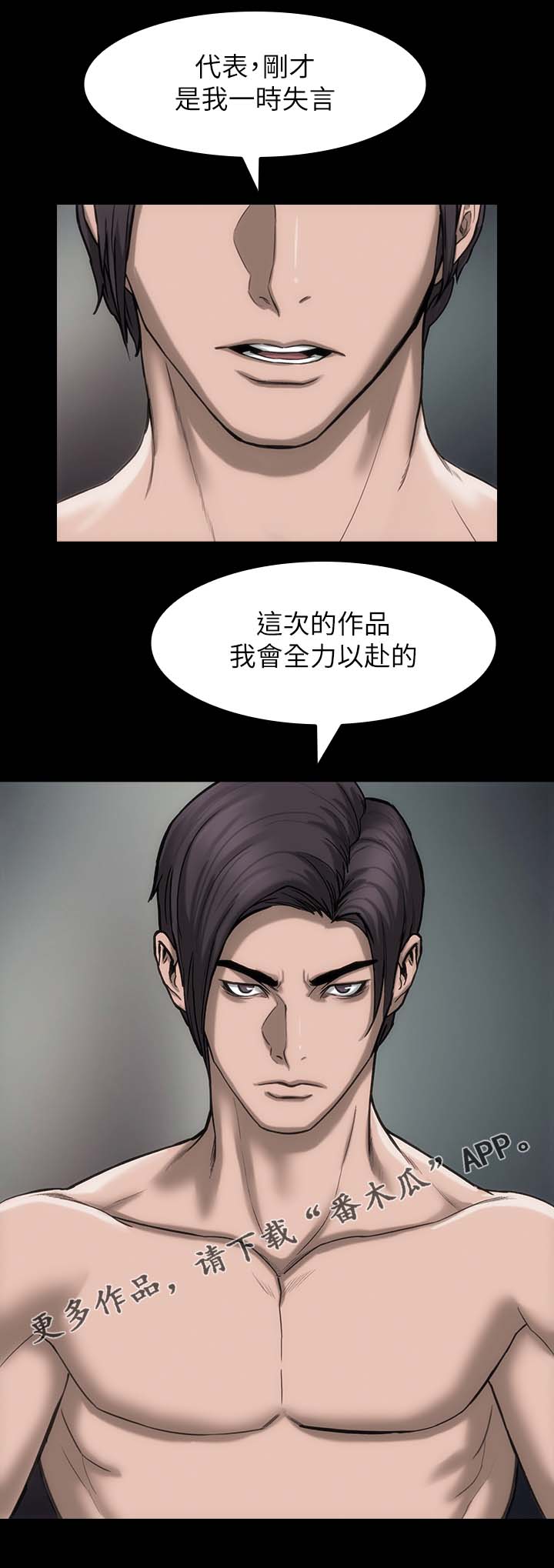 竞演门漫画,第25章：准备一下2图