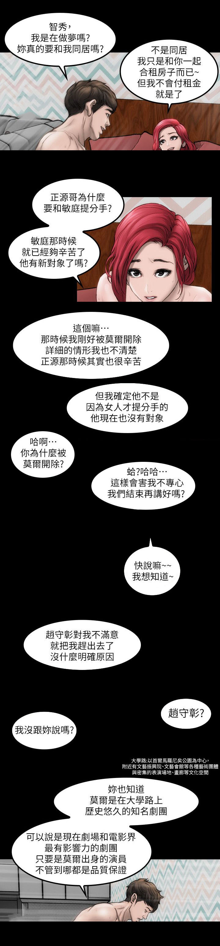 竞演之路漫画,第2章：不要紧张1图