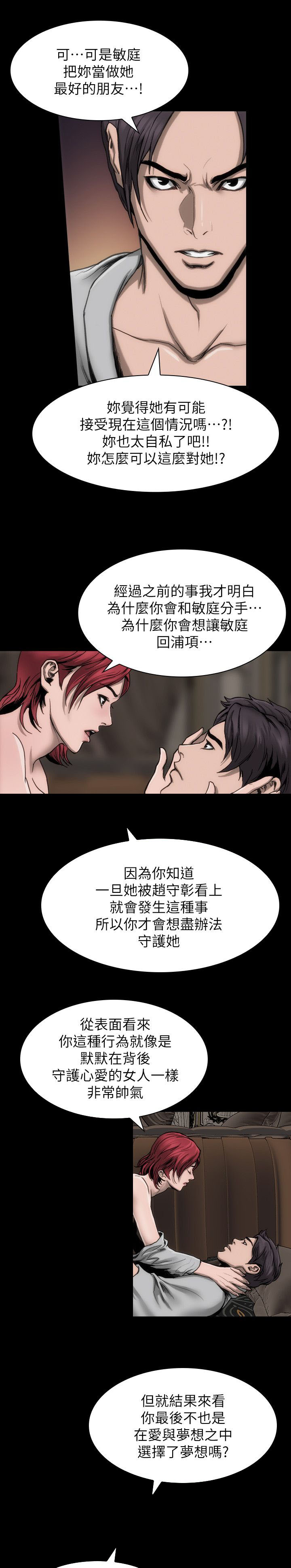 经验支持漫画,第12章：你说什么1图