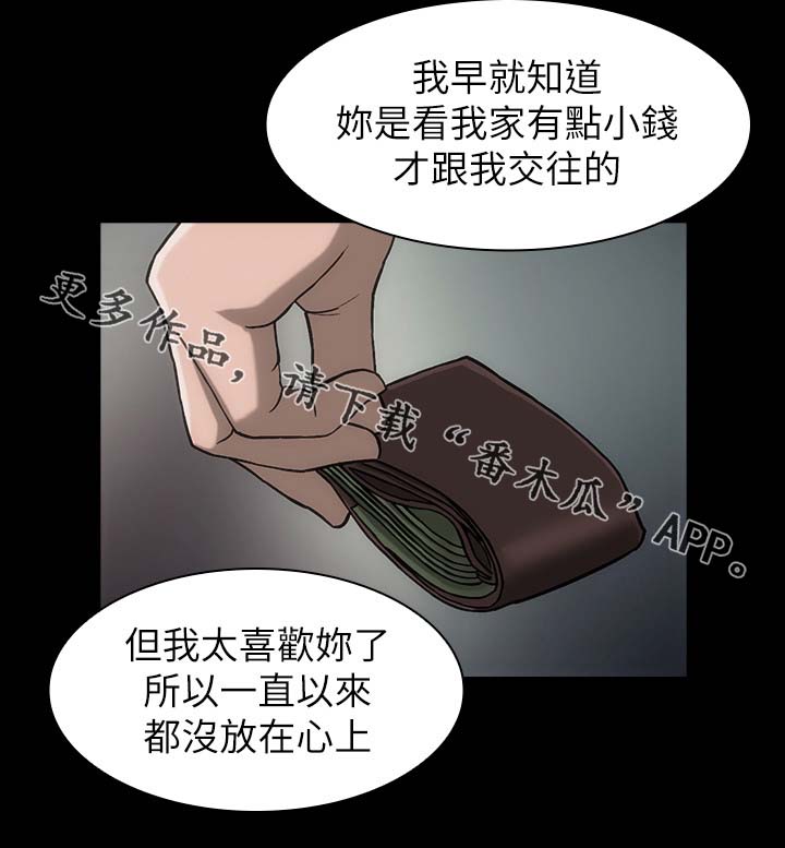 竞彩足球胜平负漫画,第23章：离我远点1图