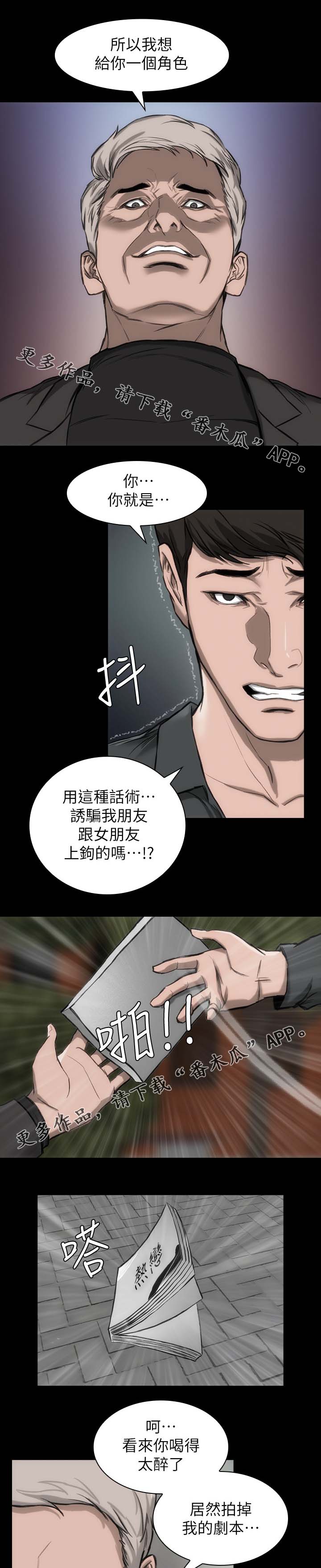 井研职中漫画,第21章：试镜机会1图