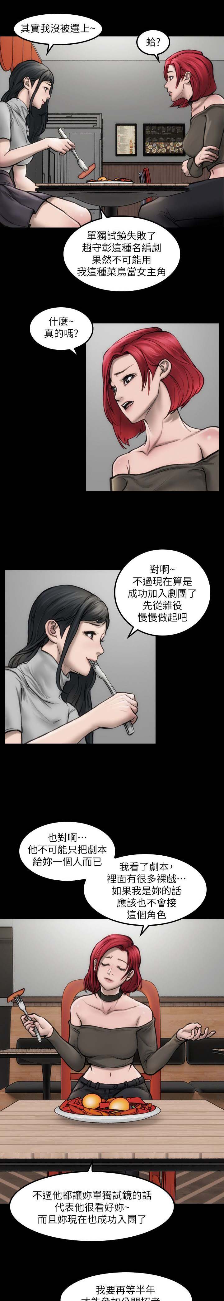 竞彩官网漫画,第5章：滚瓜烂熟2图