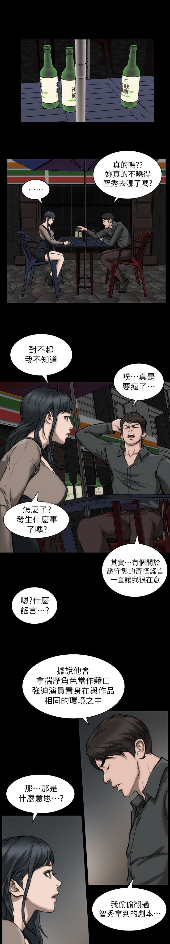 竞彩官方漫画,第11章：我很难过2图