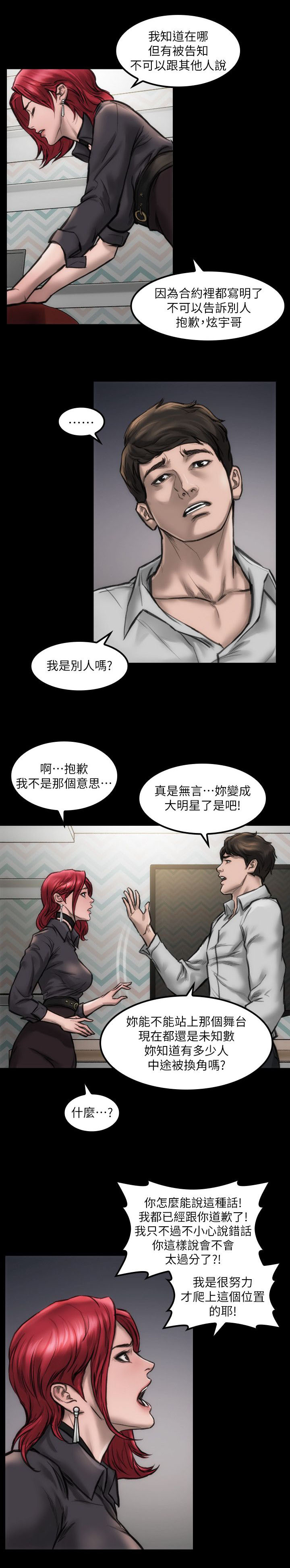 竞演之路漫画全集免费漫画,第9章：我没感觉1图