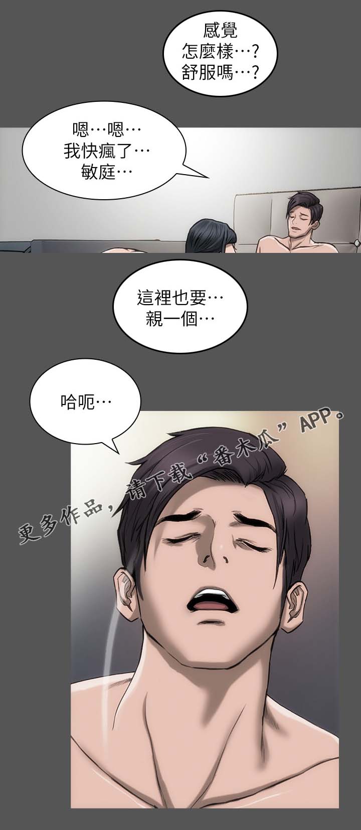 阿黛尔竞演之路漫画,第18章：想做的事2图