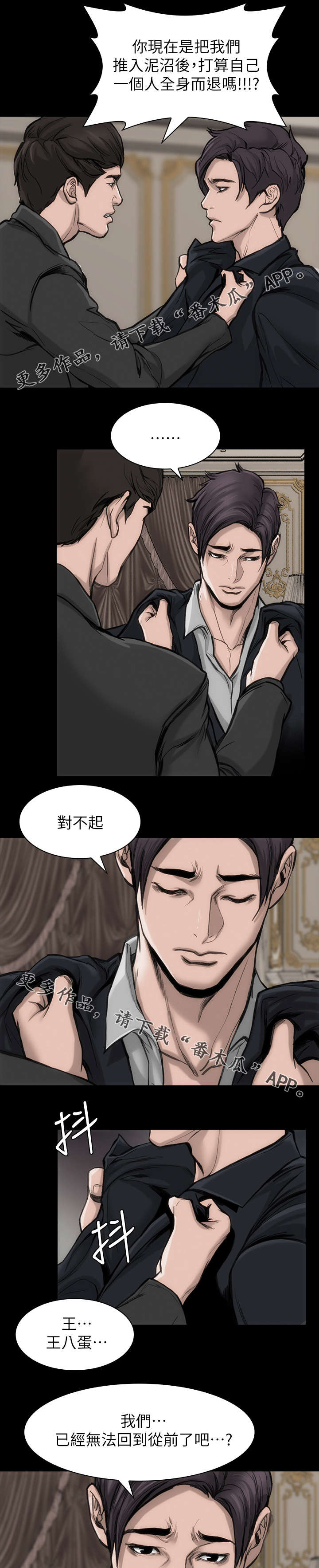 竞演之路漫画,第41章：难忘一夜1图