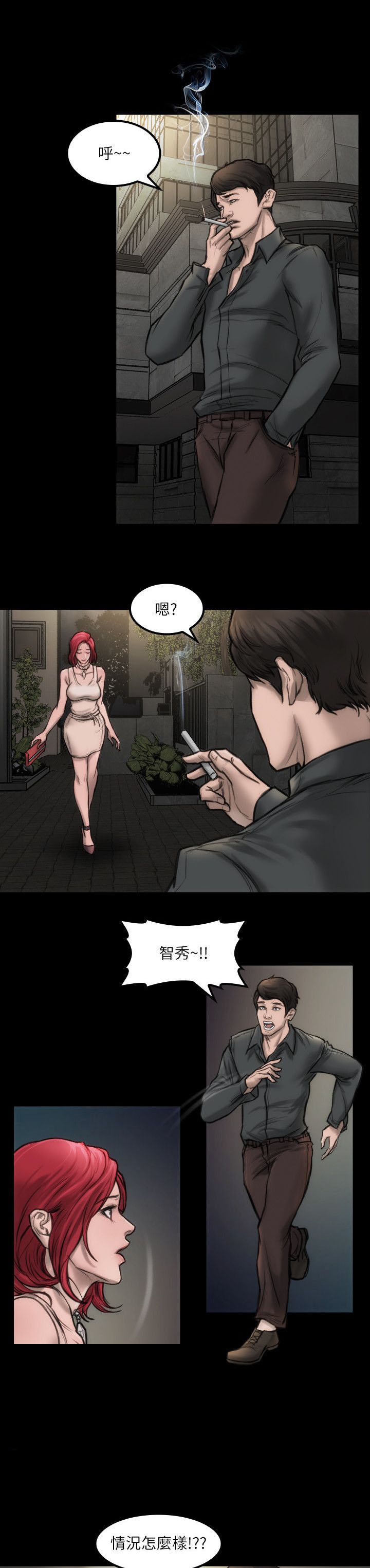 竞演之路漫画,第7章：到我家来2图