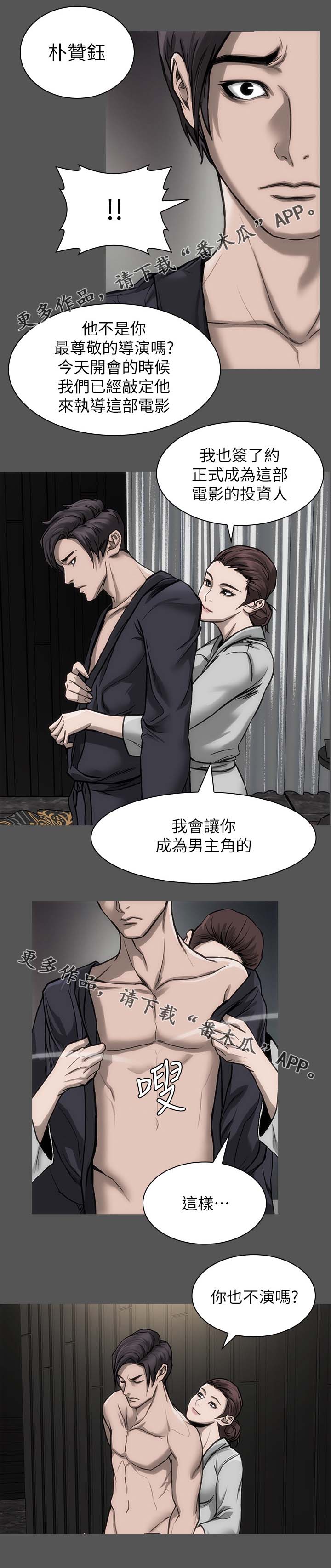 竞演之路漫画,第27章：再试一次1图