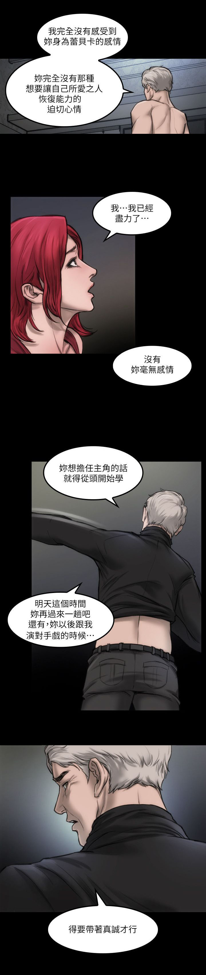 竞演之路漫画,第7章：到我家来1图