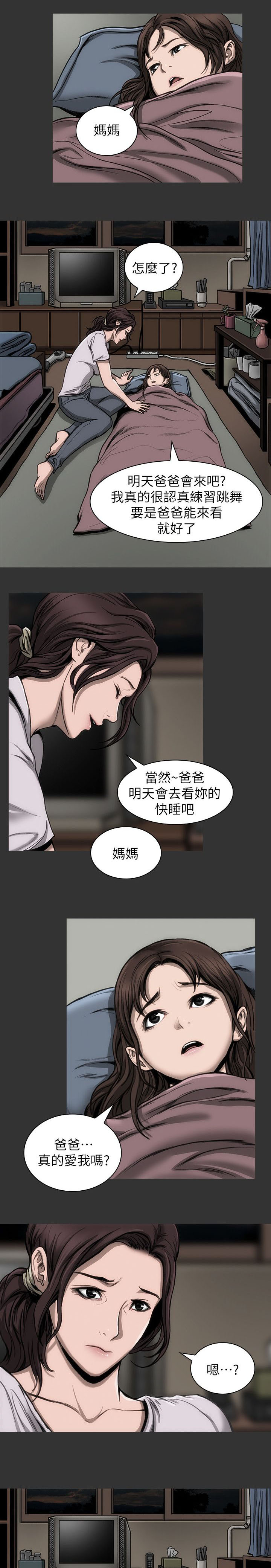 竞彩篮球漫画,第16章：太过分了1图