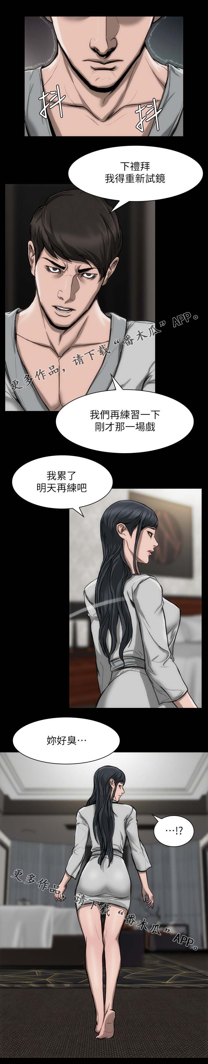 竞彩牛人实单比分推荐今日漫画,第28章：快住手啊2图