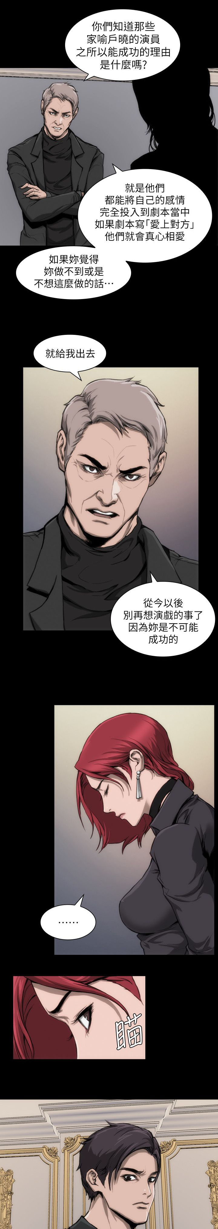 演绎之路炫舞漫画,第11章：我很难过1图