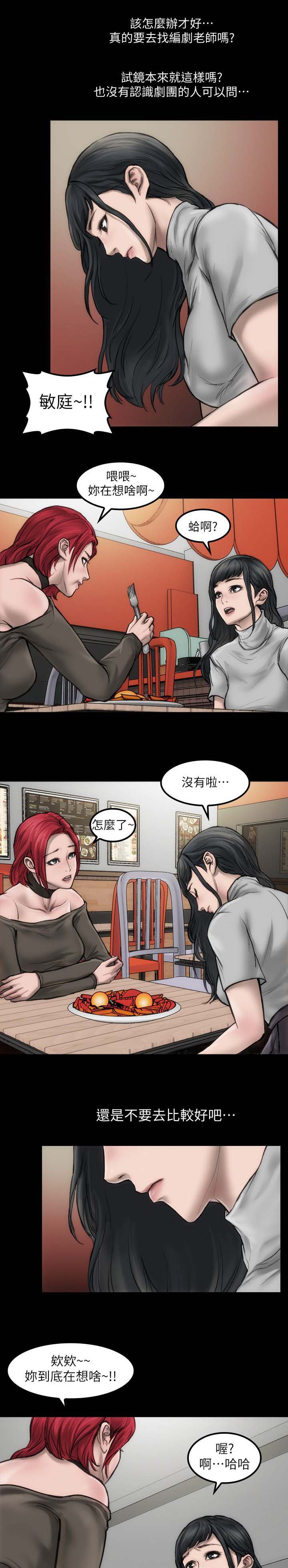 竞彩官网漫画,第5章：滚瓜烂熟1图