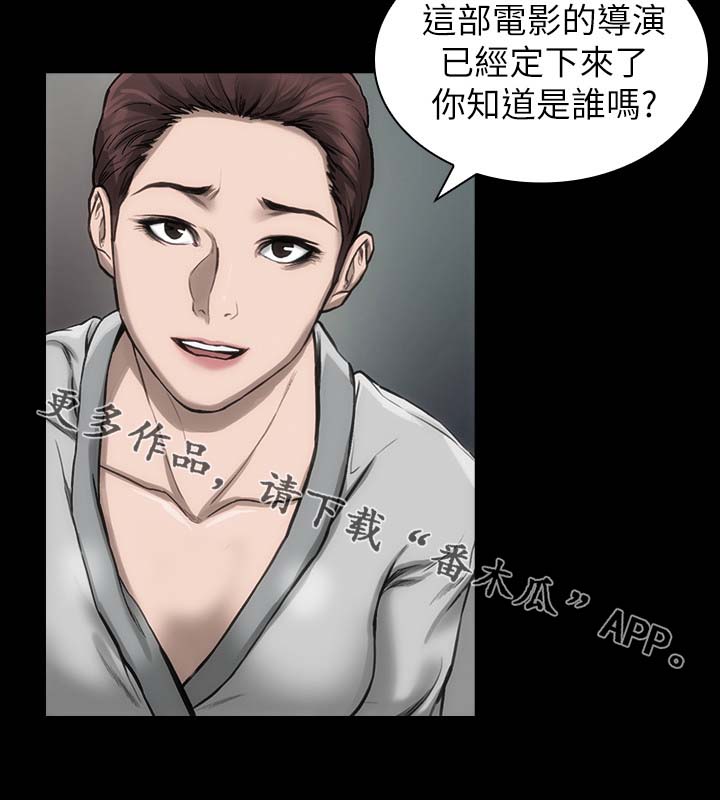 竞演之路漫画,第25章：准备一下2图