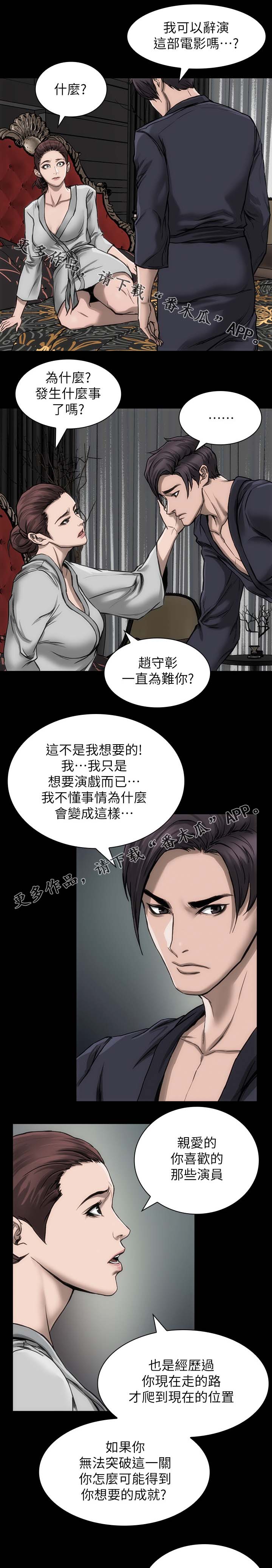 竞演之路漫画,第25章：准备一下1图