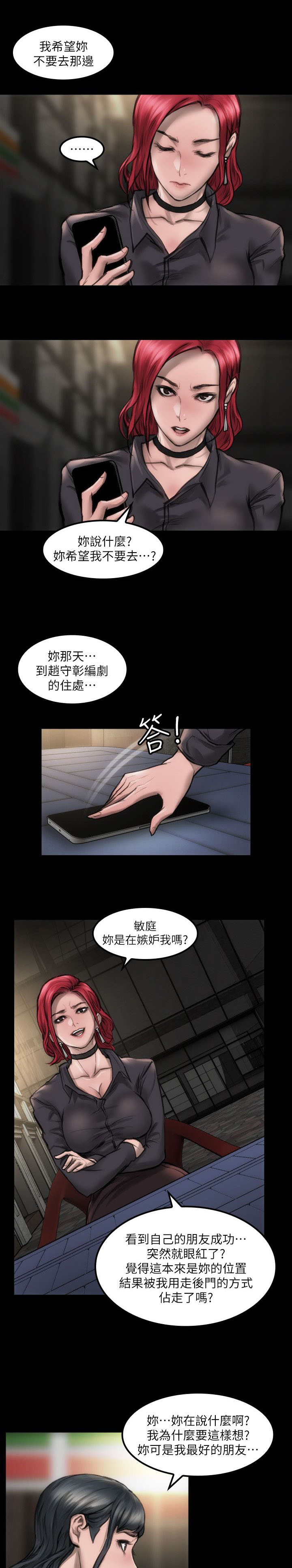 竞演之路漫画,第9章：我没感觉2图