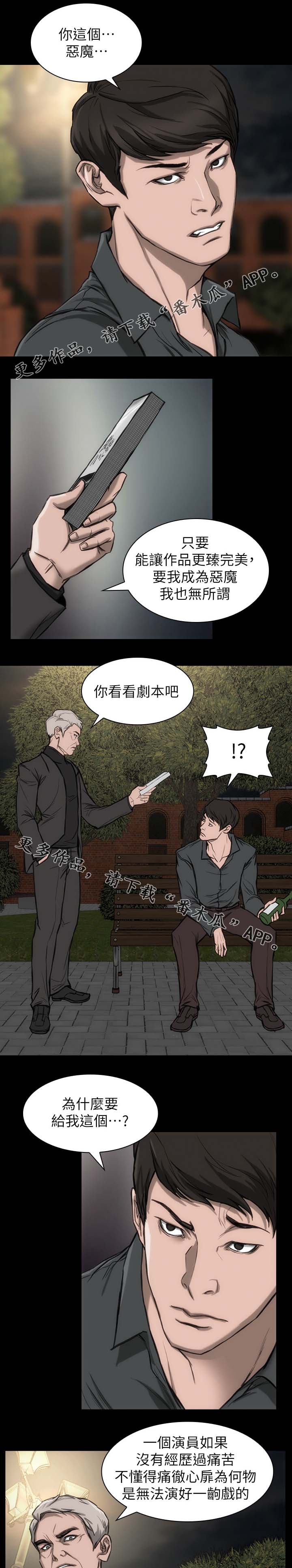 井研职中漫画,第21章：试镜机会1图