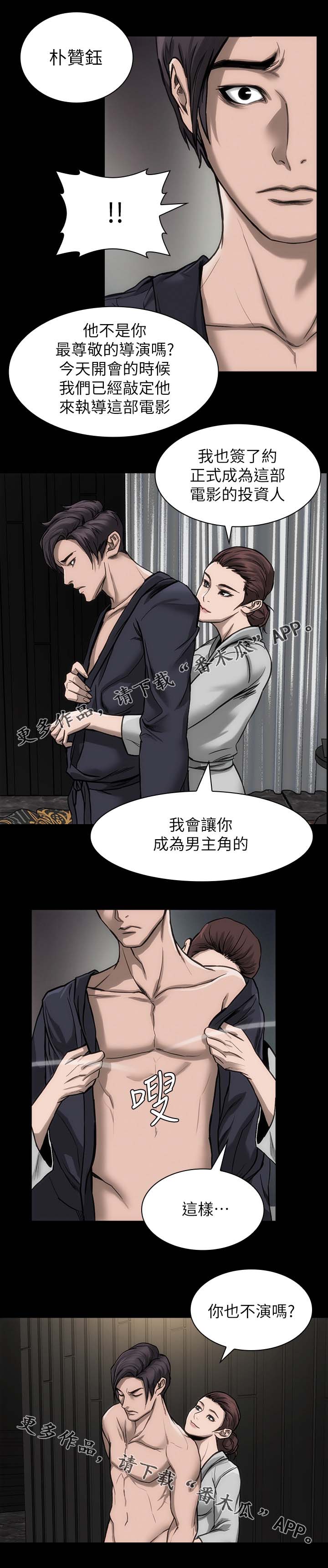 竞演之路漫画,第25章：准备一下1图