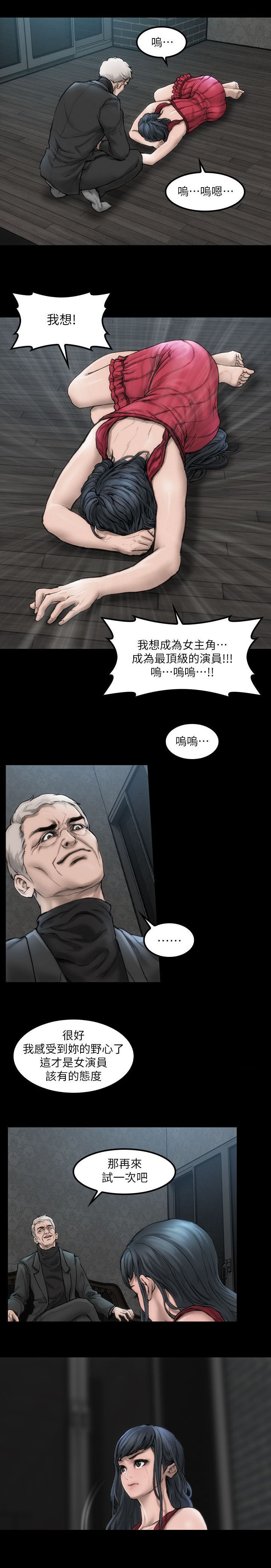 竞彩足球胜平负漫画,第1章：你的野心2图