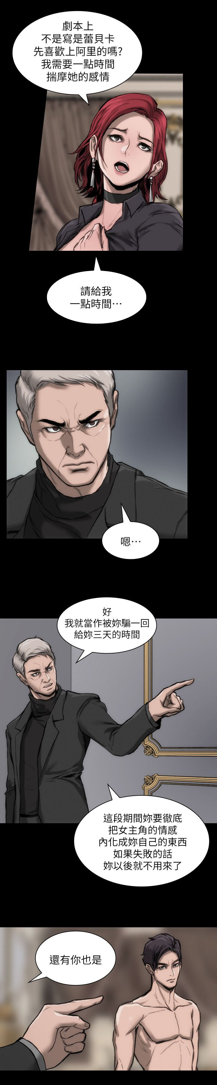 竞组词漫画,第11章：我很难过2图