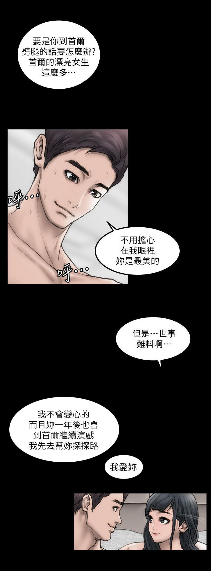 竞演之路9漫画免费观看漫画,第1章：你的野心2图