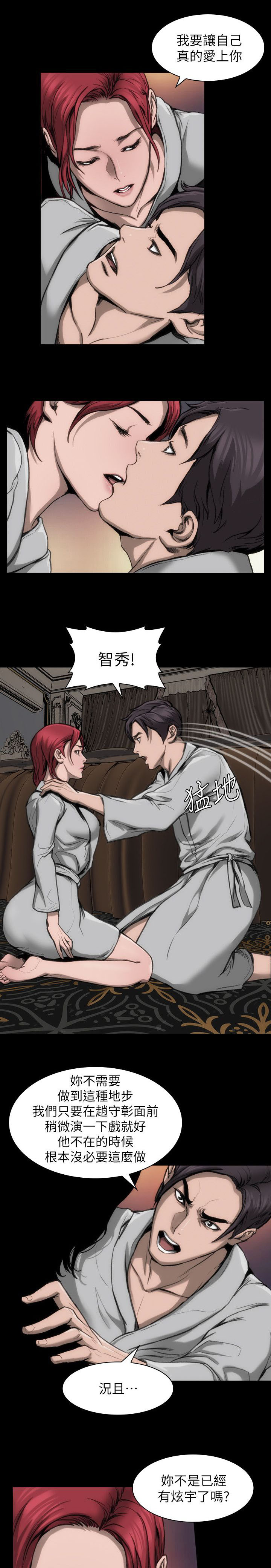 经验之谈近义词漫画,第12章：你说什么1图