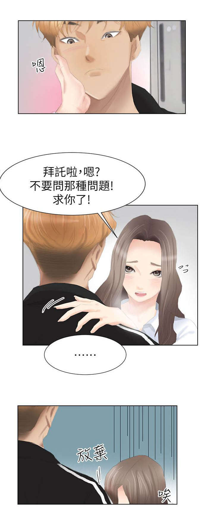恋爱猎人漫画,第2话1图