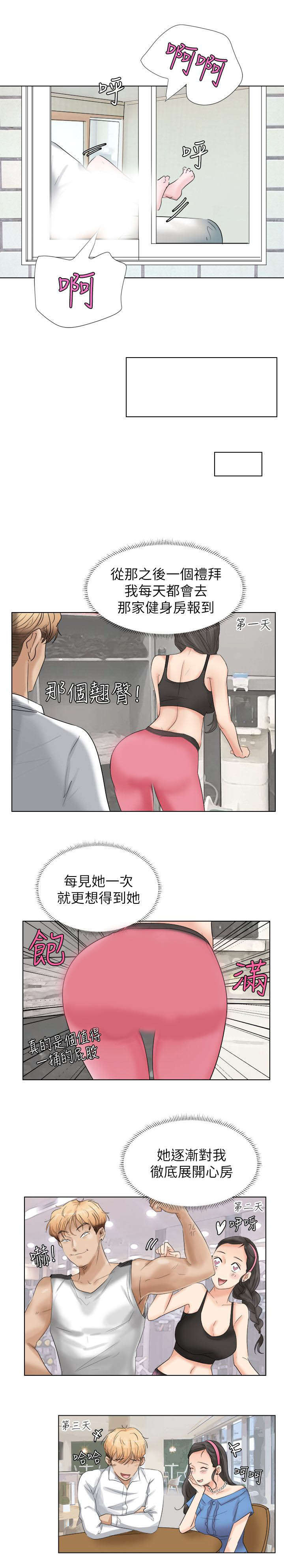恋爱猎人漫画,第8话2图