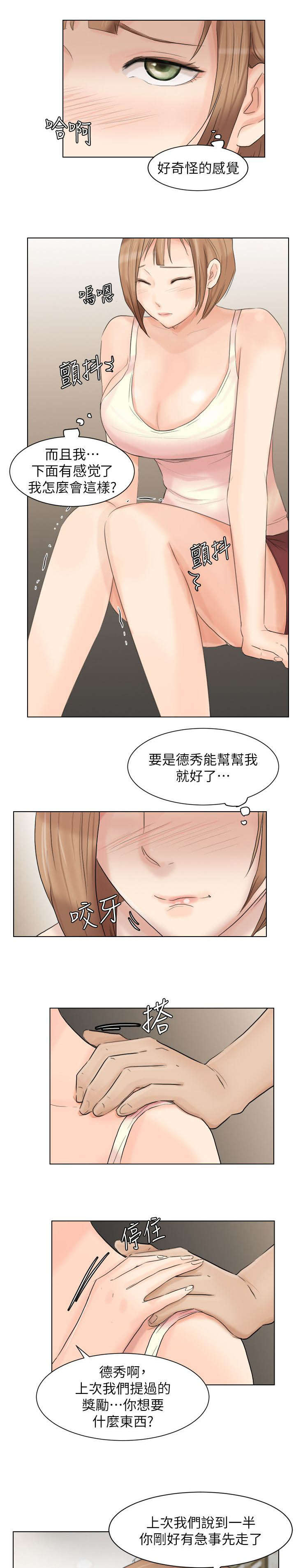 恋爱猎人漫画,第24话1图