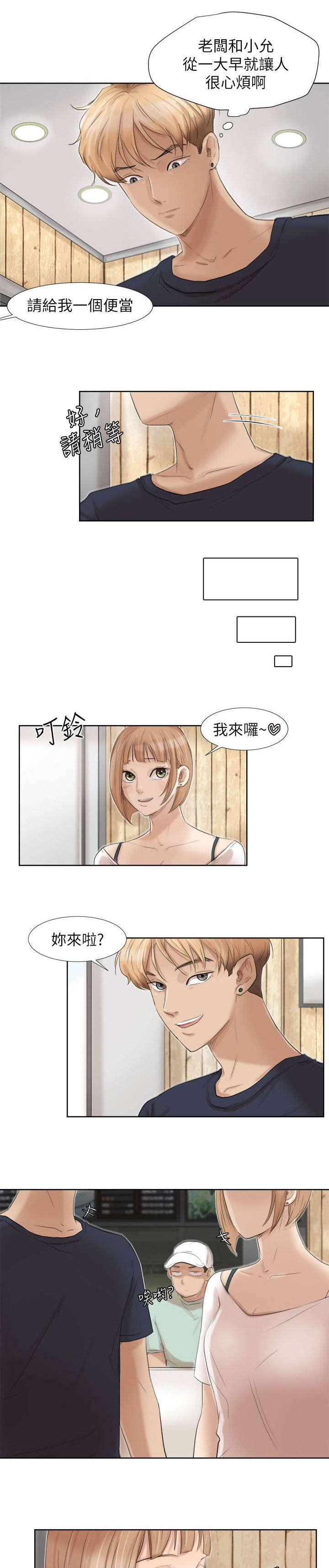 恋爱猎人漫画,第33话1图