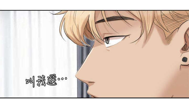 恋爱猎人漫画,第38话2图