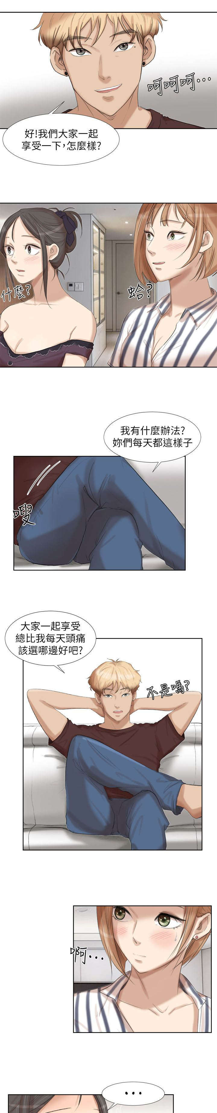 恋爱猎人漫画,第39话1图