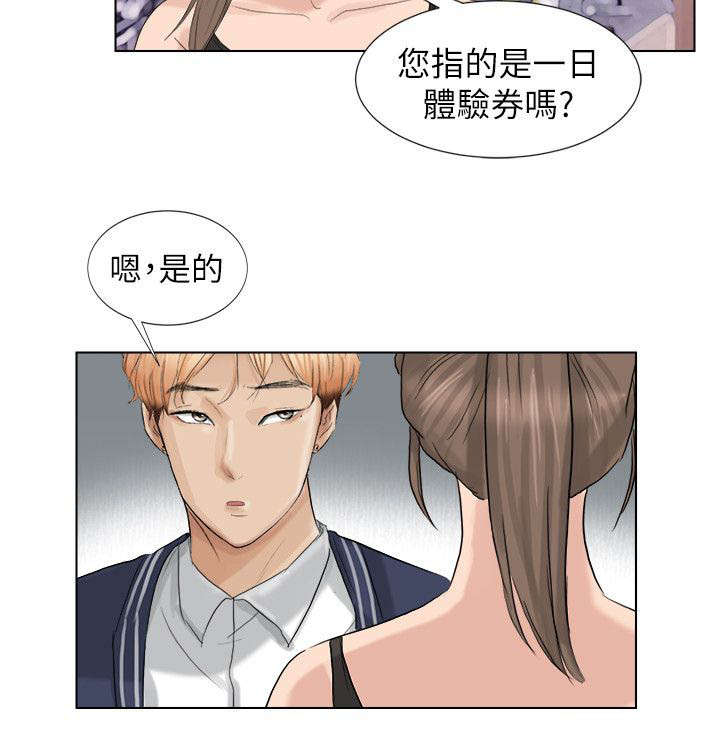 恋爱猎人漫画,第4话2图