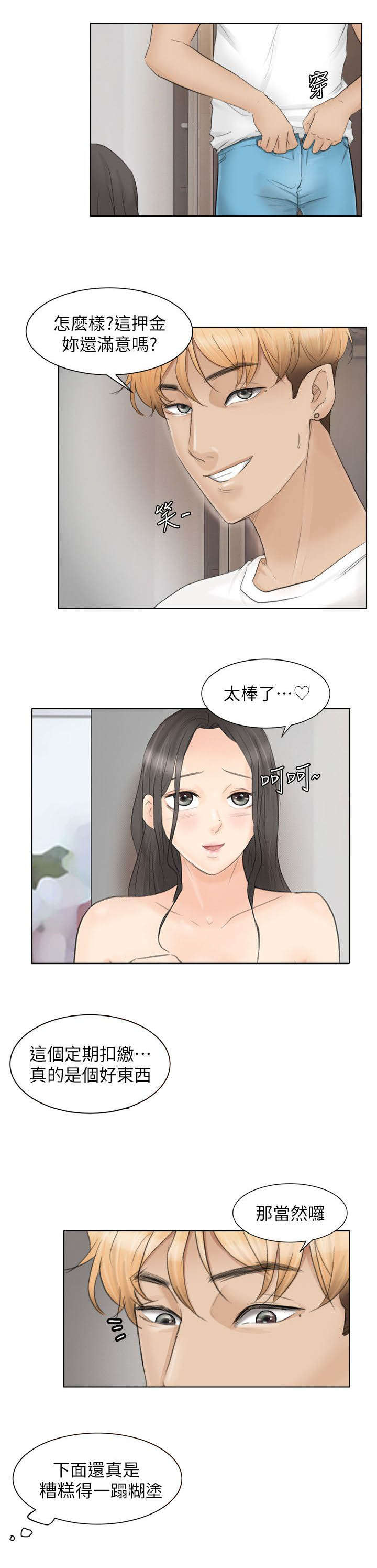 恋爱猎人漫画,第23话1图