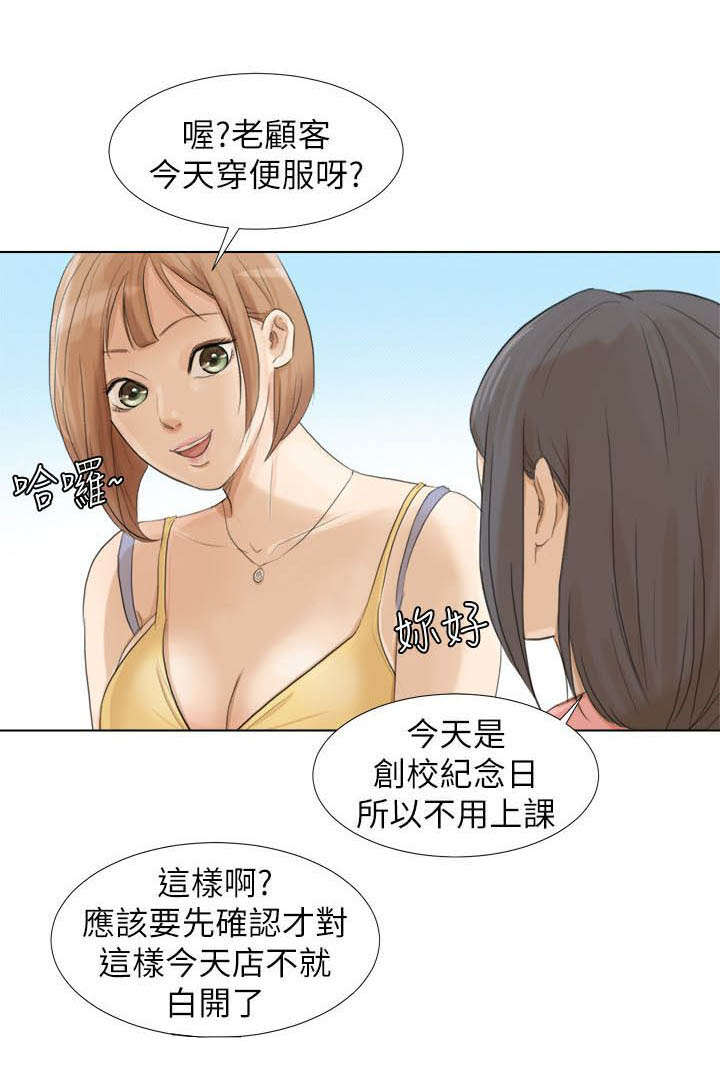 恋爱猎人漫画,第28话1图