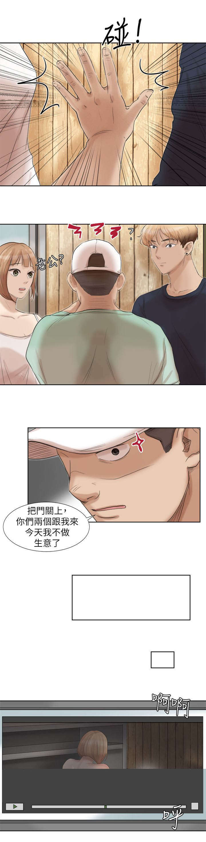 恋爱猎人漫画,第33话1图