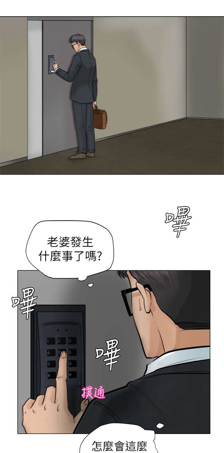 恋爱猎人漫画,第12话1图