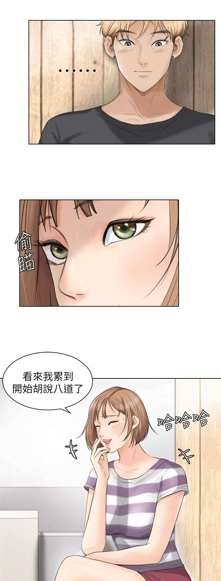 恋爱猎人漫画,第24话1图