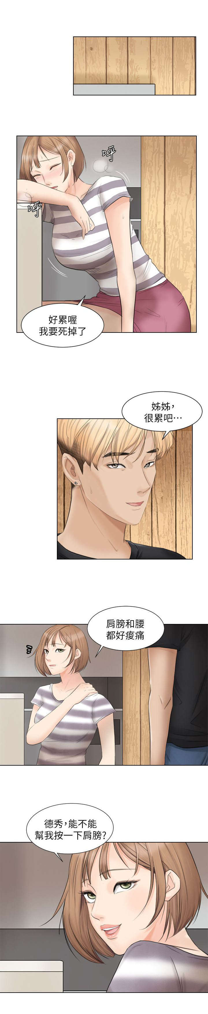 恋爱猎人漫画,第23话2图
