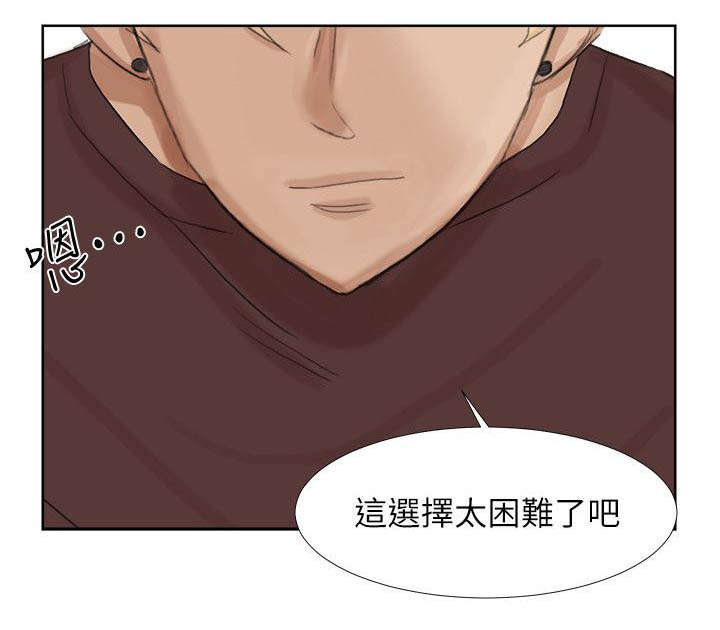 恋爱猎人漫画,第38话2图