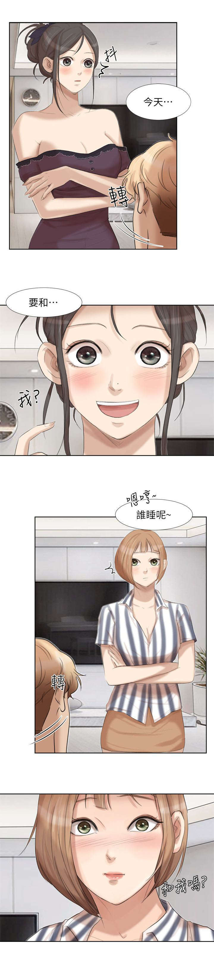 恋爱猎人漫画,第38话1图