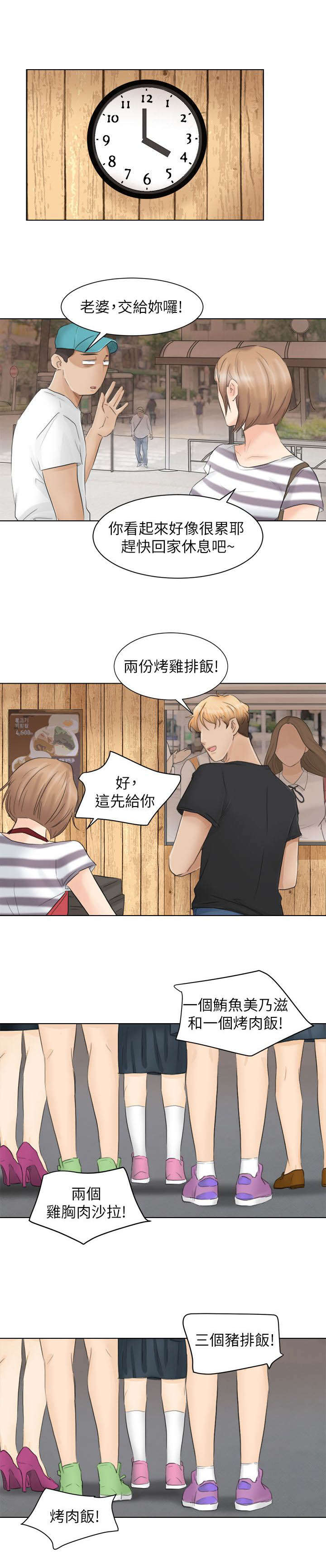 恋爱猎人漫画,第23话2图