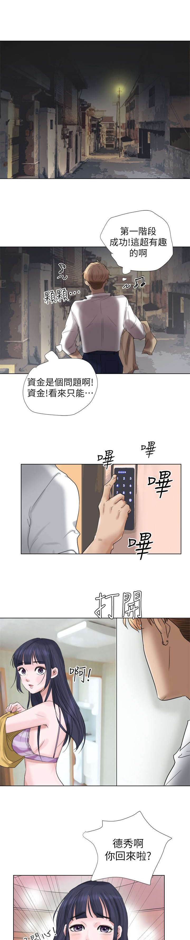 恋爱猎人漫画,第7话2图