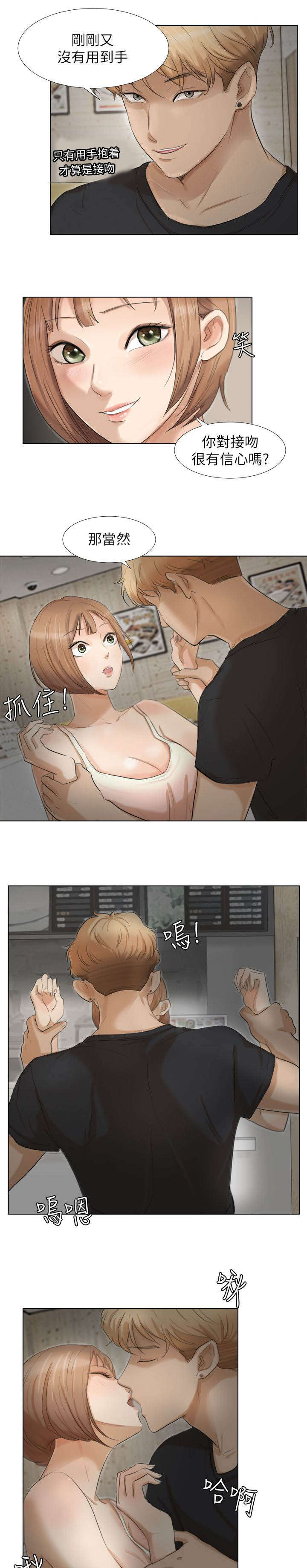 恋爱猎人漫画,第26话1图
