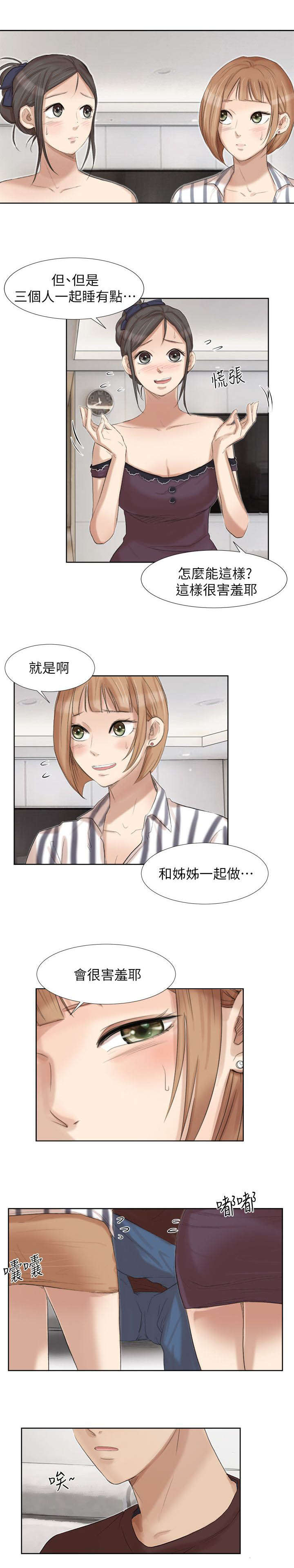 恋爱猎人漫画,第39话1图