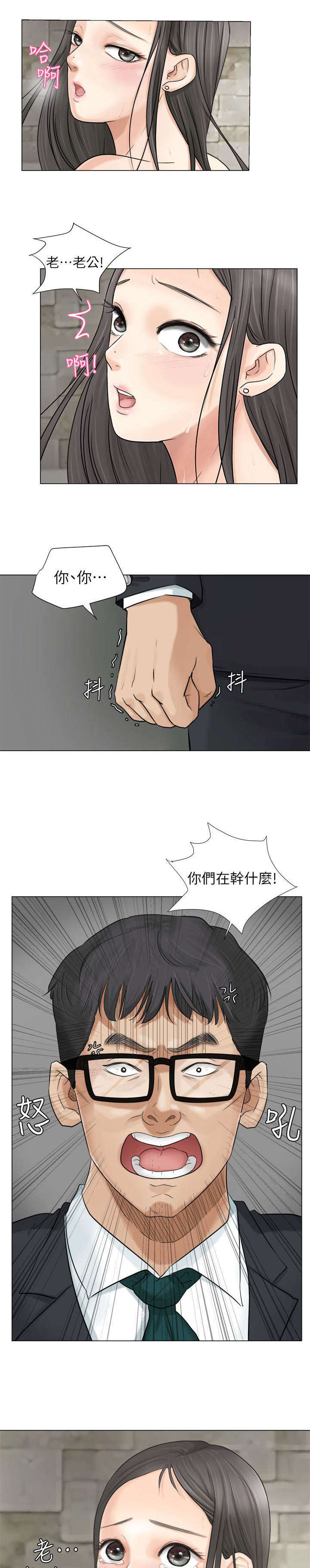 恋爱猎人漫画,第12话1图