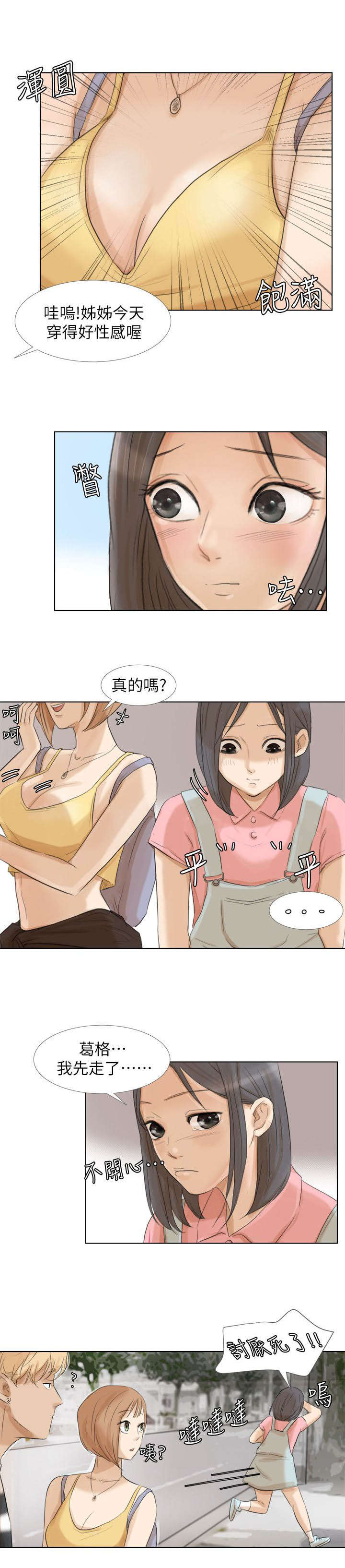 恋爱猎人漫画,第28话1图