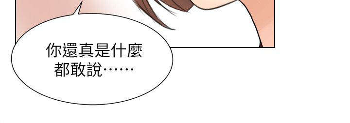 恋爱猎人漫画,第24话2图