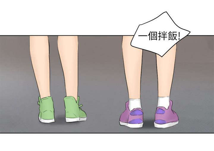 恋爱猎人漫画,第23话1图