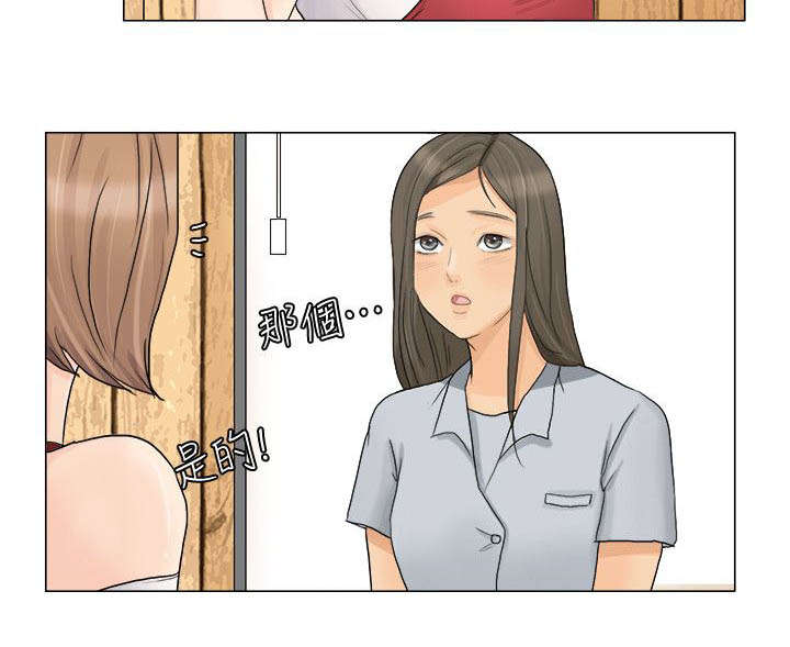 恋爱猎人漫画,第15话2图
